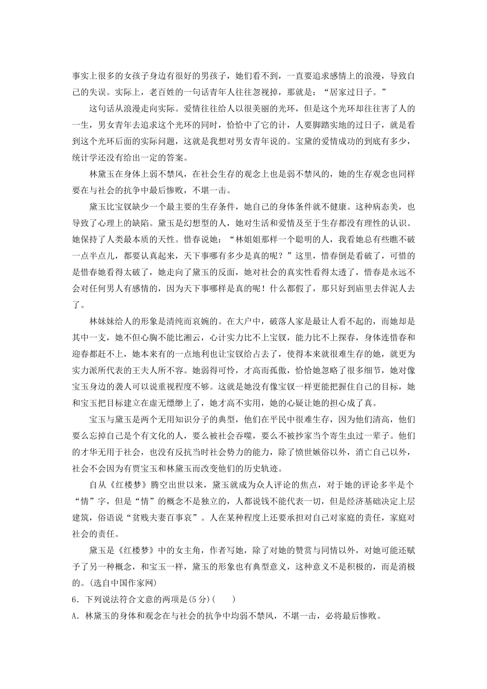 高中语文 第三单元 小说（2）单元综合检测2 粤教版教材必修4-粤教版教材高一必修4语文测试卷_第3页