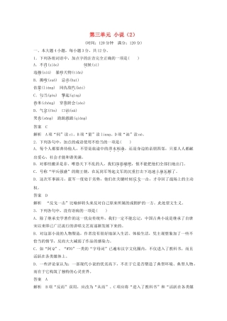 高中语文 第三单元 小说（2）单元综合检测2 粤教版教材必修4-粤教版教材高一必修4语文测试卷