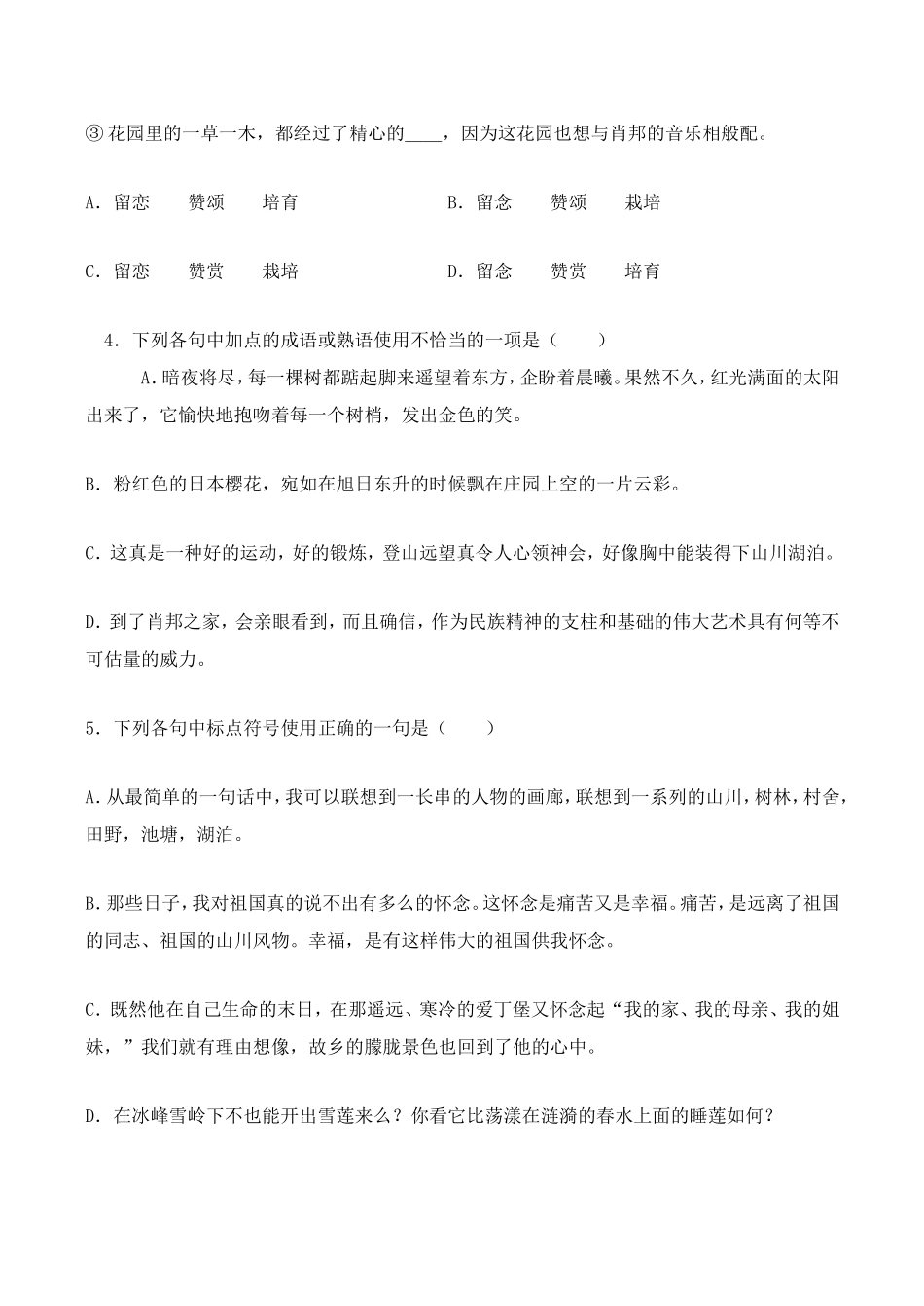 山西省运城市康杰中学高中语文 第一单元 肖邦故园同步练习题 苏教版教材必修2_第2页