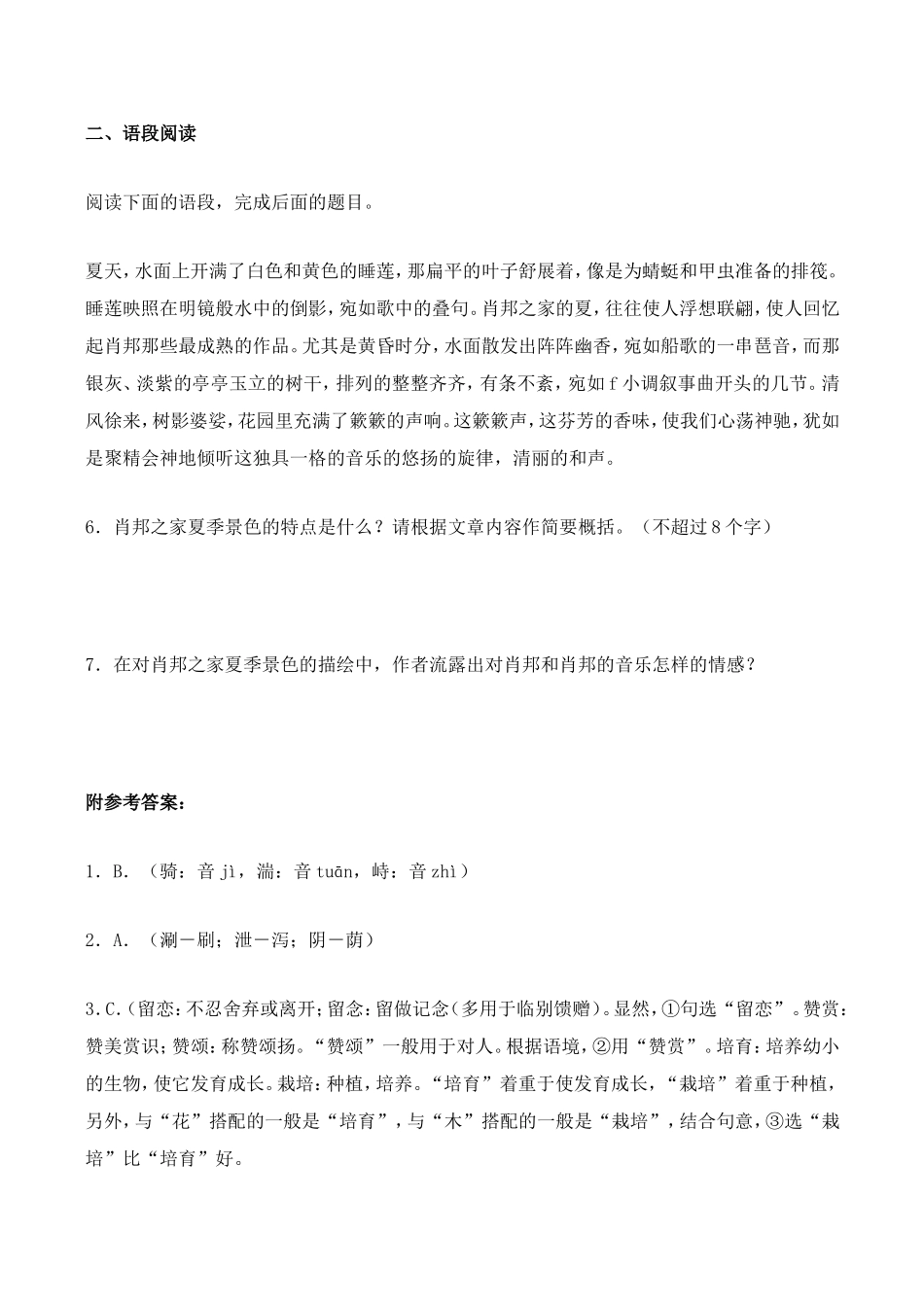 山西省运城市康杰中学高中语文 第一单元 肖邦故园同步练习题 苏教版教材必修2_第3页