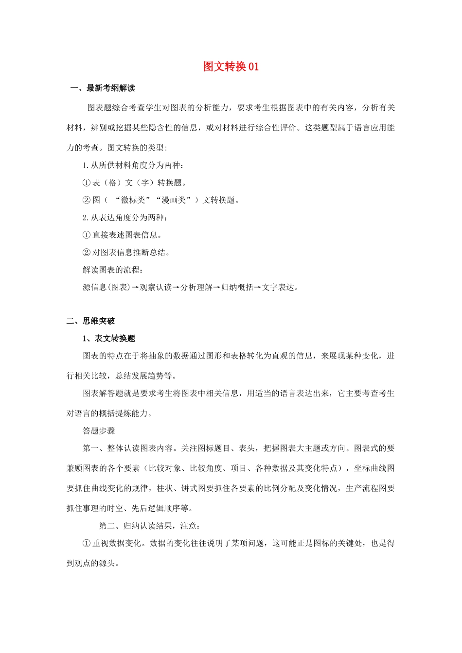 广东省高三语文二轮复习 图文转换01-人教版教材高三全册语文测试卷_第1页
