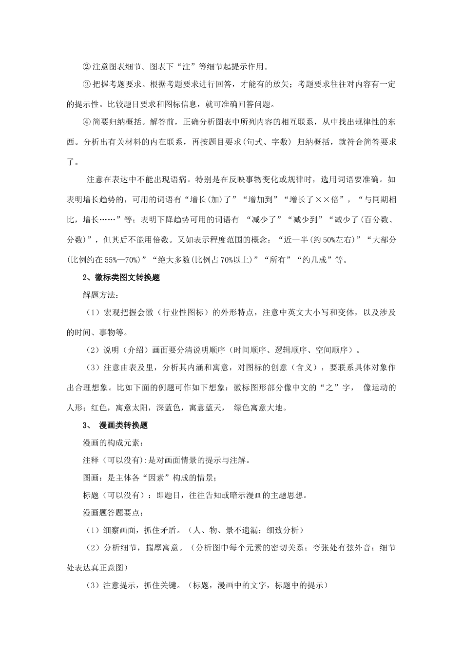 广东省高三语文二轮复习 图文转换01-人教版教材高三全册语文测试卷_第2页
