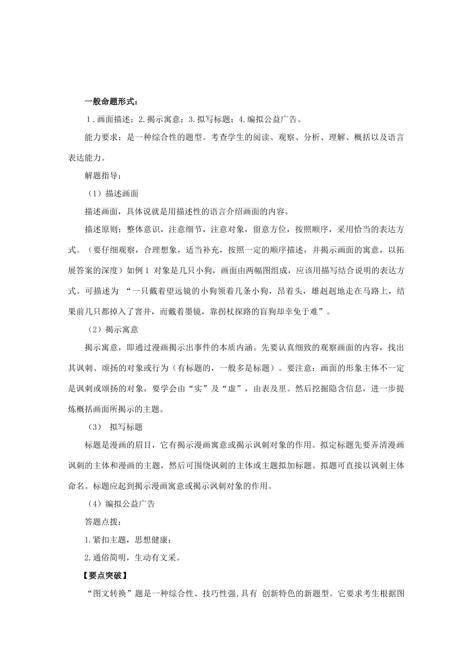 广东省高三语文二轮复习 图文转换01-人教版教材高三全册语文测试卷_第3页