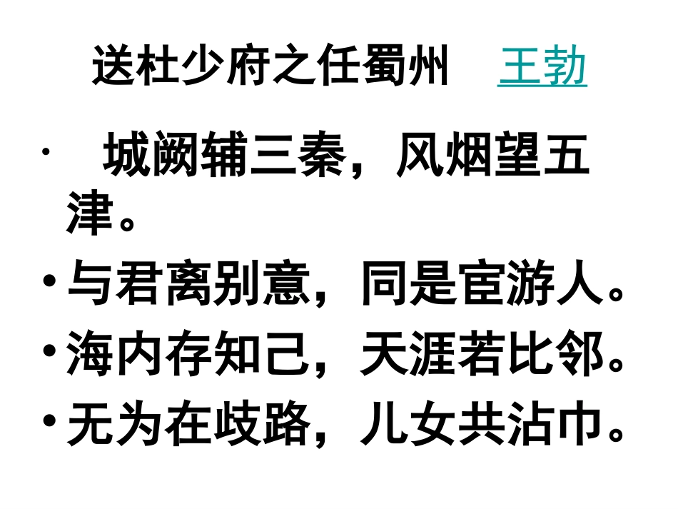 《雨霖铃》上课MicrosoftPowerPoint演示文稿_第3页