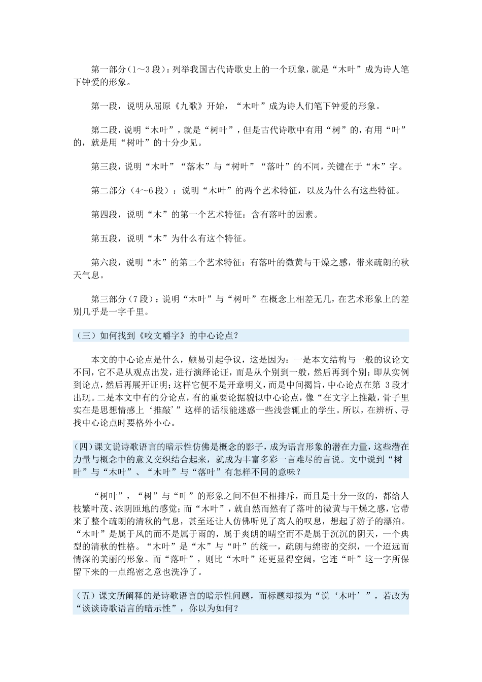 高一语文《咬文嚼字》《说“木叶”》一周强化新人教版教材_第2页