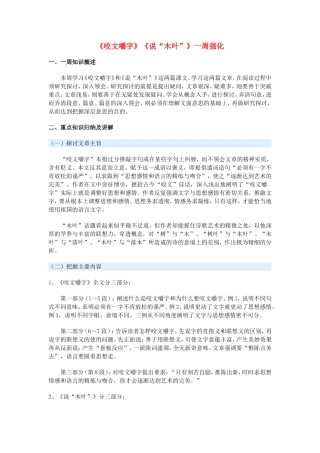 高一语文《咬文嚼字》《说“木叶”》一周强化新人教版教材