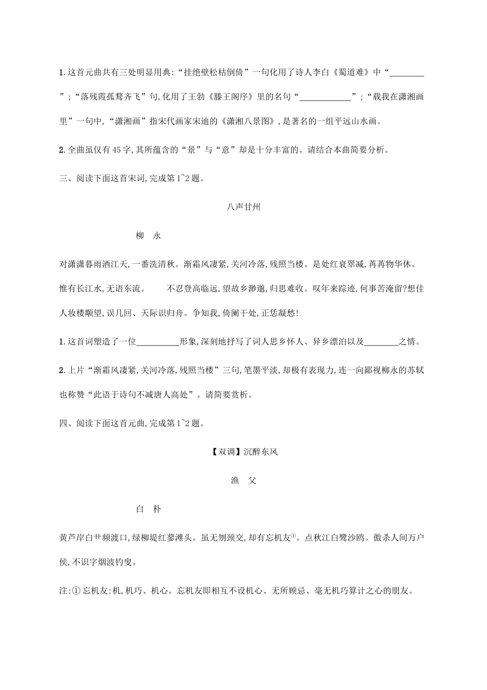 高优指导高考语文一轮复习 考点规范练十四 古代诗歌鉴赏 苏教版教材-苏教版教材高三全册语文测试卷_第2页