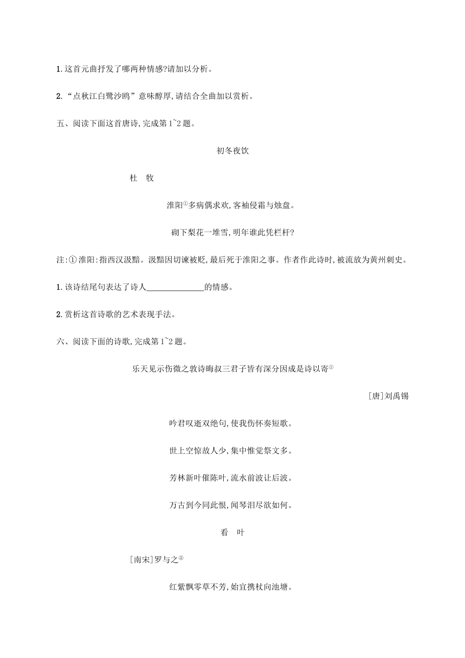 高优指导高考语文一轮复习 考点规范练十四 古代诗歌鉴赏 苏教版教材-苏教版教材高三全册语文测试卷_第3页