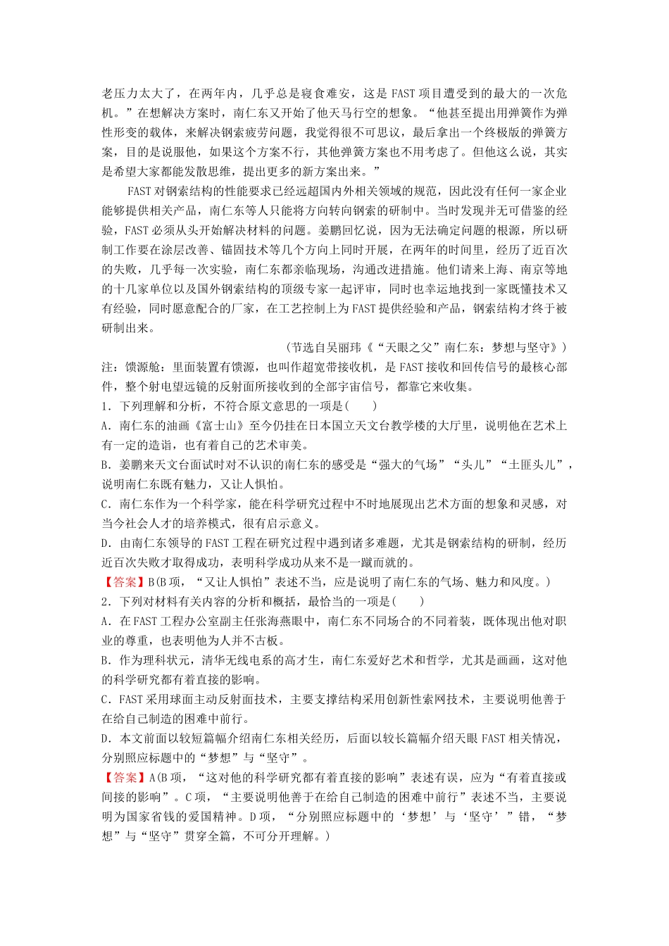 （新课标）高考语文二轮总复习 第一部分 难点突破篇 专题二 实用类文本阅读 1.2.2.1 筛选整合有“评”有“析”专题限时训练-人教版教材高三全册语文测试卷_第2页