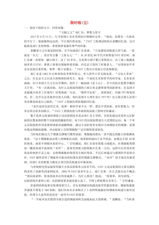 （新课标）高考语文二轮总复习 第一部分 难点突破篇 专题二 实用类文本阅读 1.2.2.1 筛选整合有“评”有“析”专题限时训练-人教版教材高三全册语文测试卷