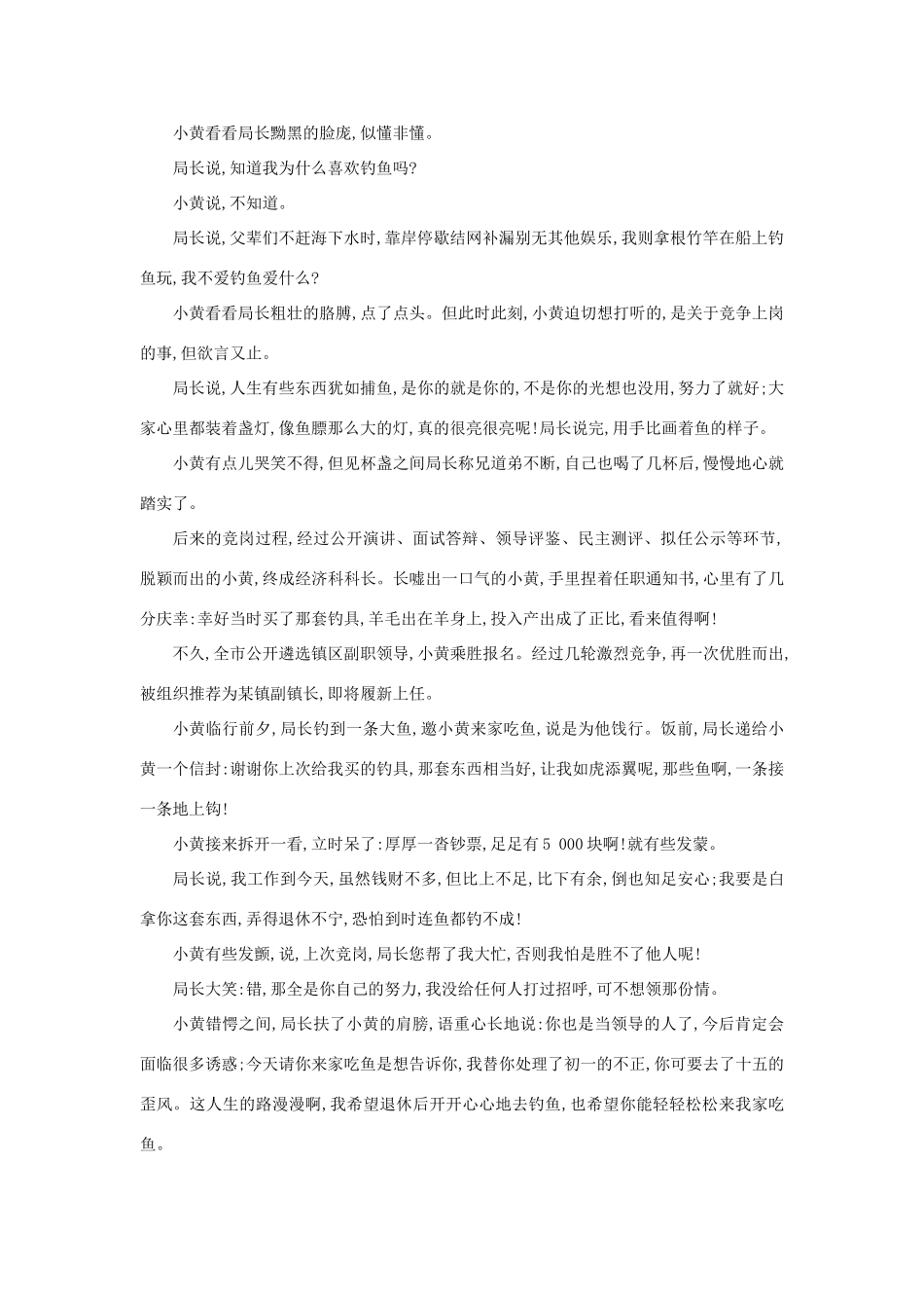 高考语文二轮复习 题点对点练5 锁定描写化个为类-人教版教材高三全册语文测试卷_第2页