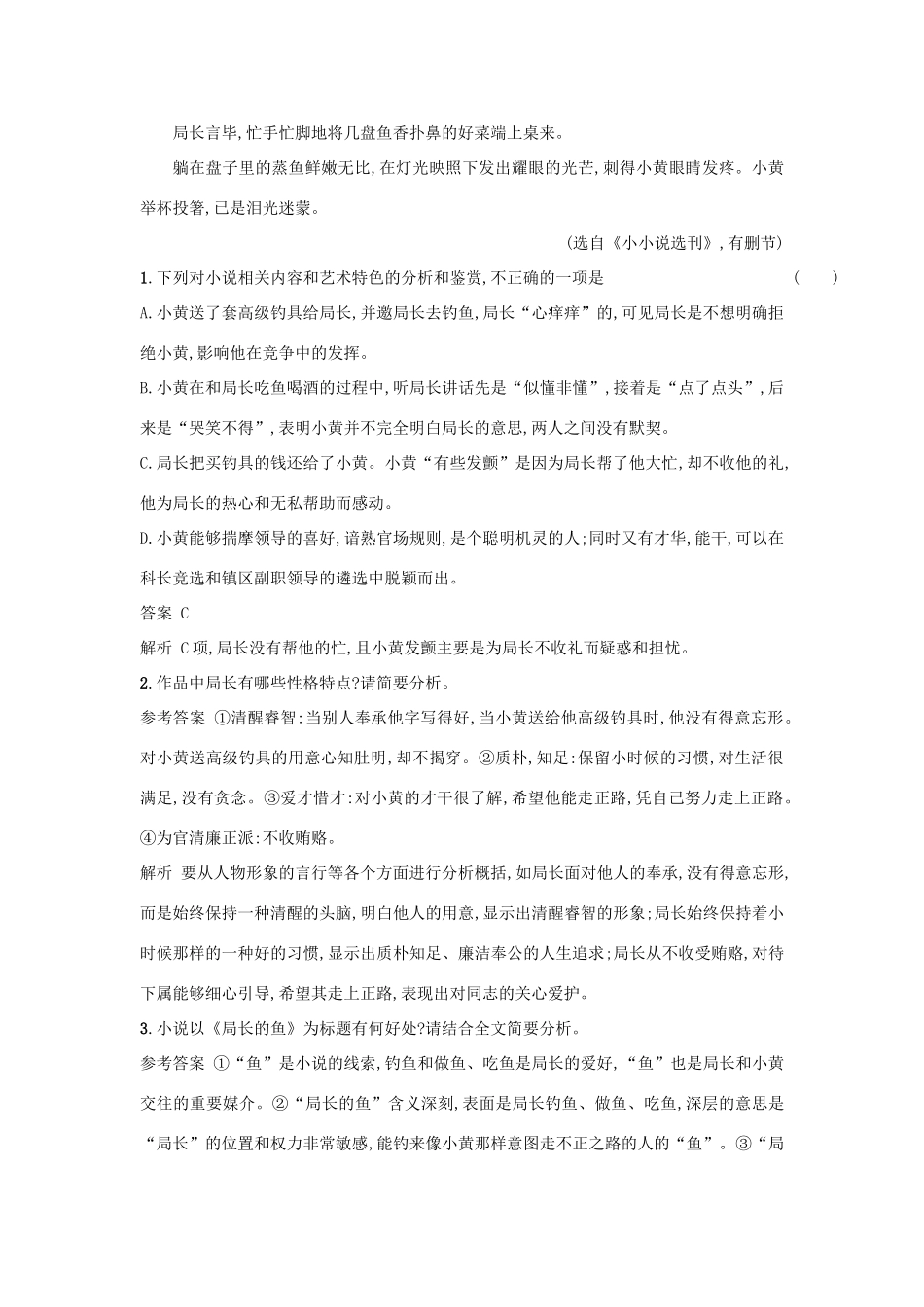 高考语文二轮复习 题点对点练5 锁定描写化个为类-人教版教材高三全册语文测试卷_第3页