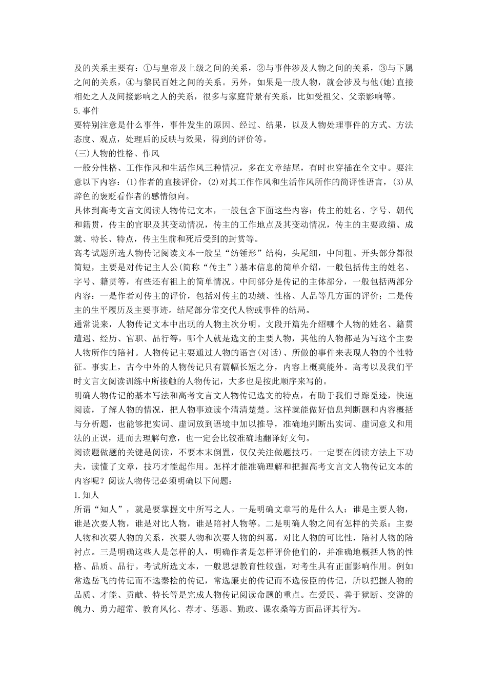 （全国通用）高考语文三轮冲刺 考前三个月 考前回扣 第一章 核心知识再强化 Ⅱ 阅读核心知识再强化 微专题一 熟读文言文阅读核心知识-人教版教材高三全册语文测试卷_第2页