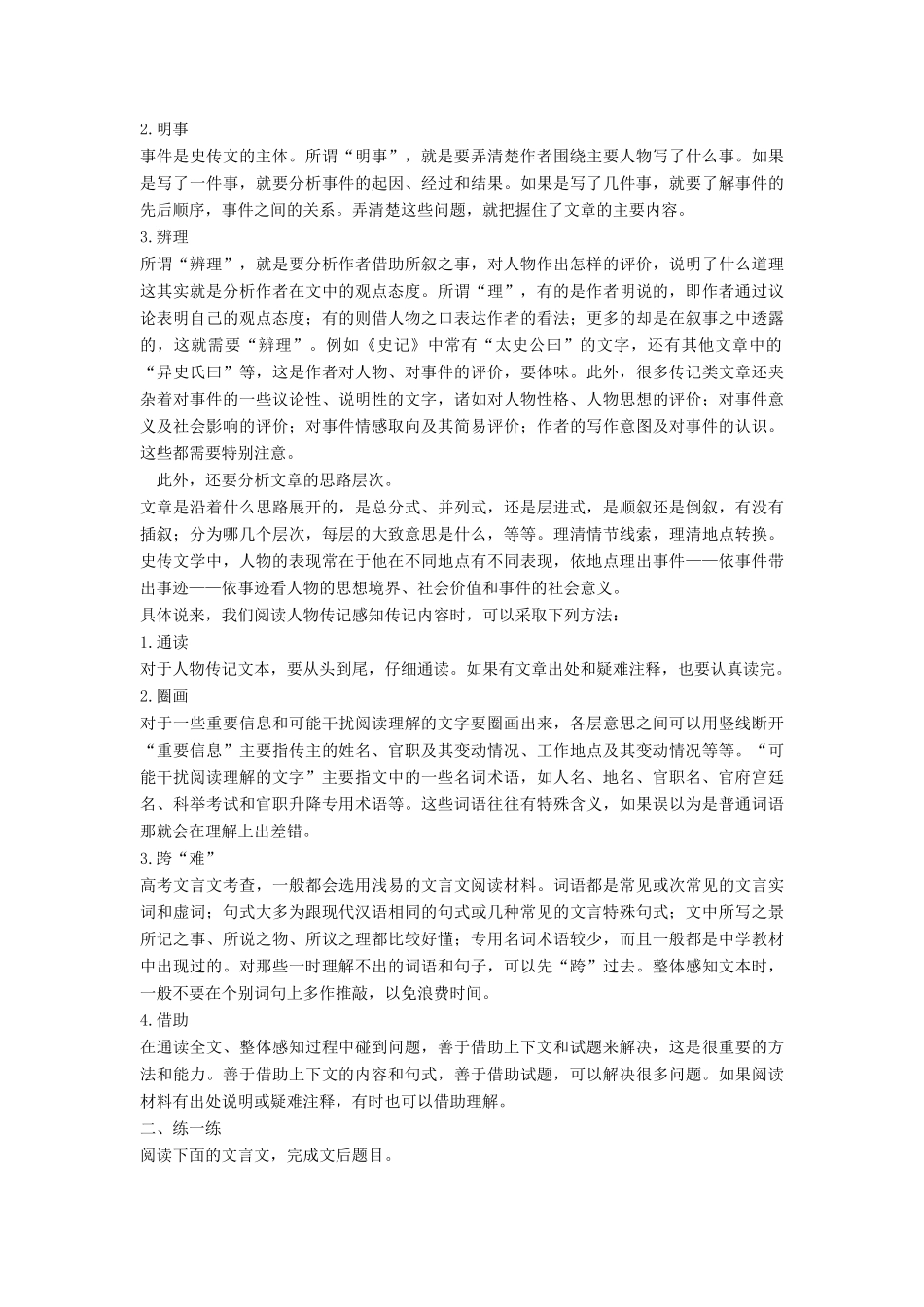 （全国通用）高考语文三轮冲刺 考前三个月 考前回扣 第一章 核心知识再强化 Ⅱ 阅读核心知识再强化 微专题一 熟读文言文阅读核心知识-人教版教材高三全册语文测试卷_第3页