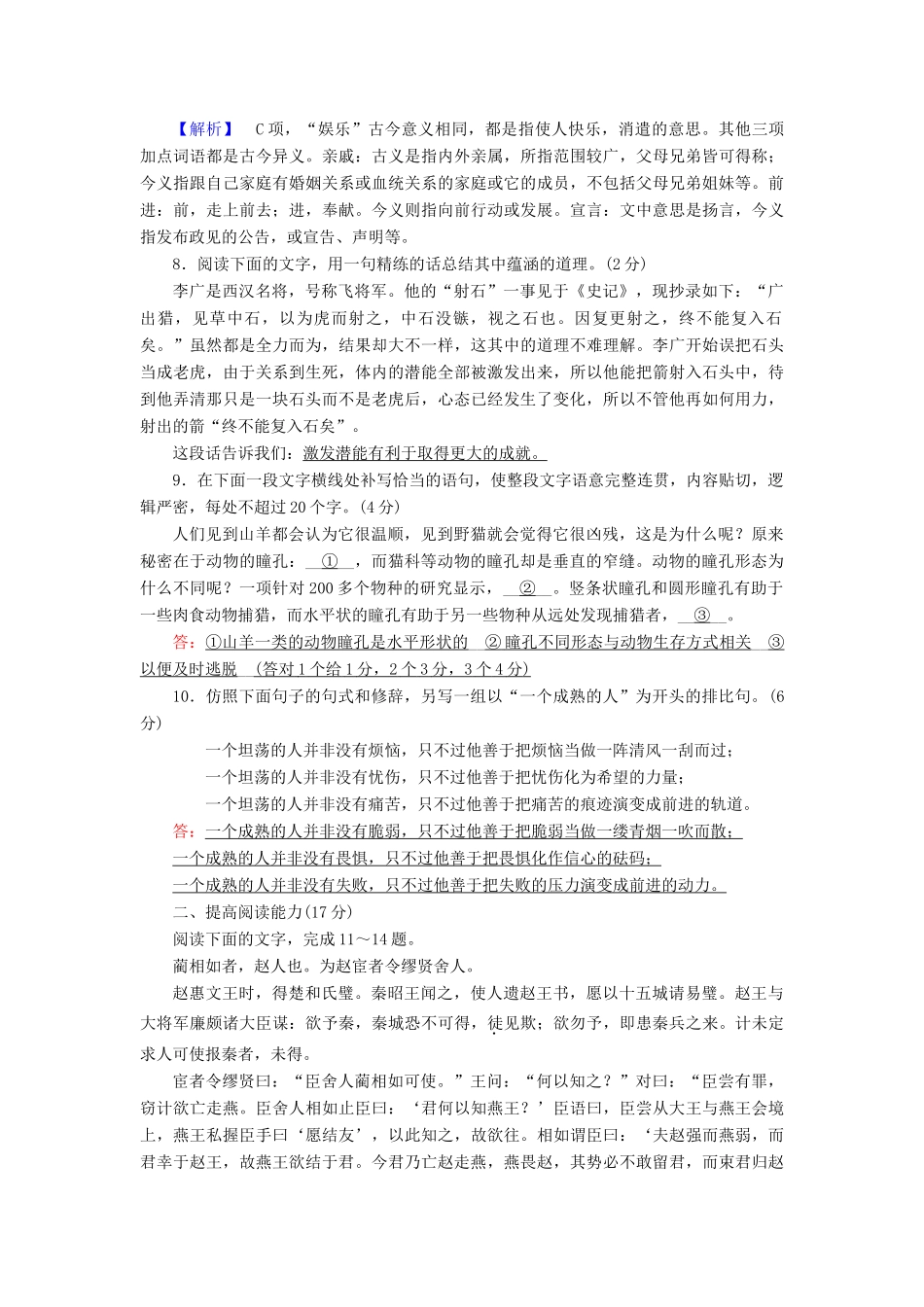 高中语文 练案21 廉颇蔺相如列传（1）新人教版教材必修4-新人教版教材高一必修4语文测试卷_第3页