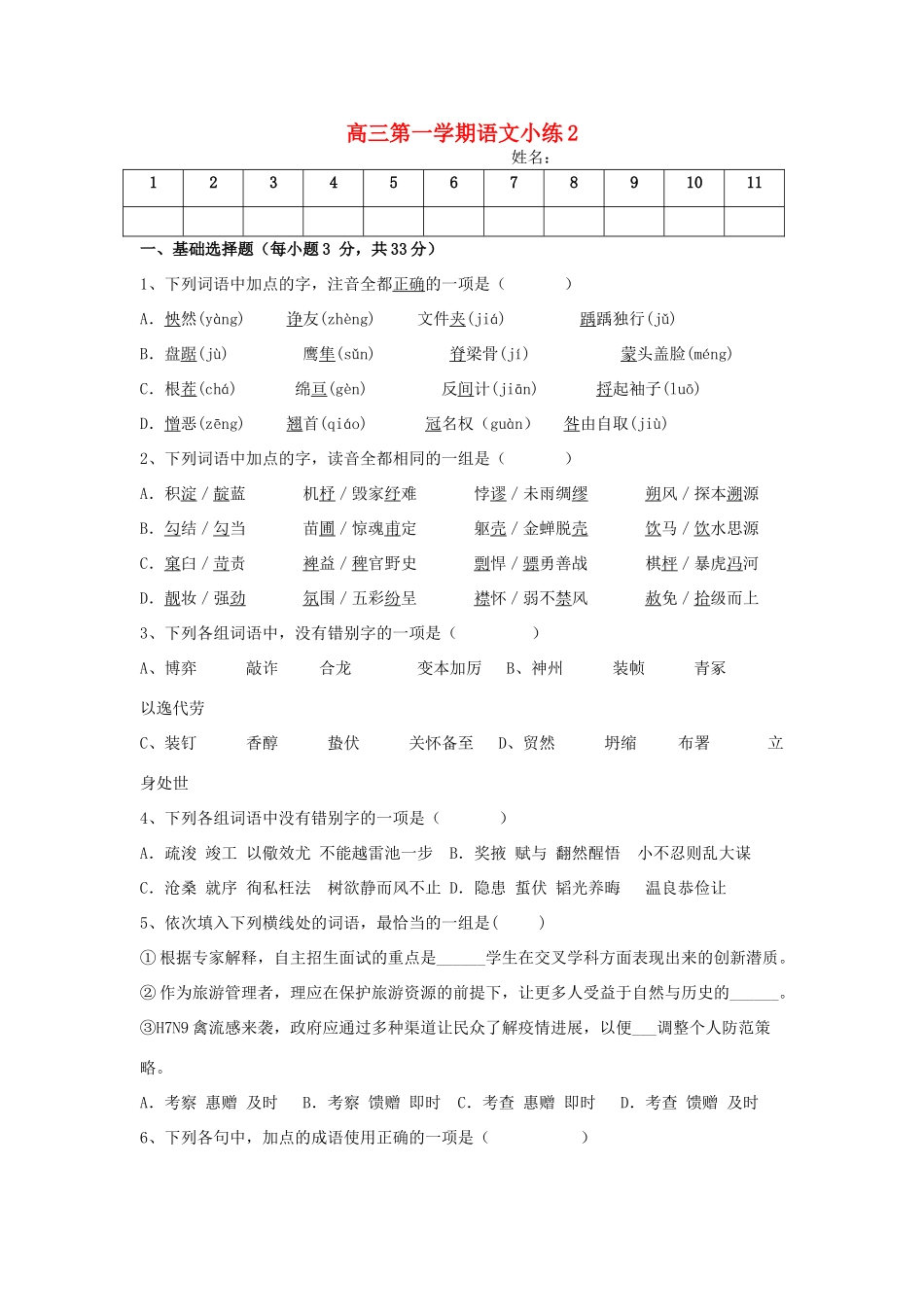 江西省德兴一中高考语文小练2-人教版教材高三全册语文测试卷_第1页