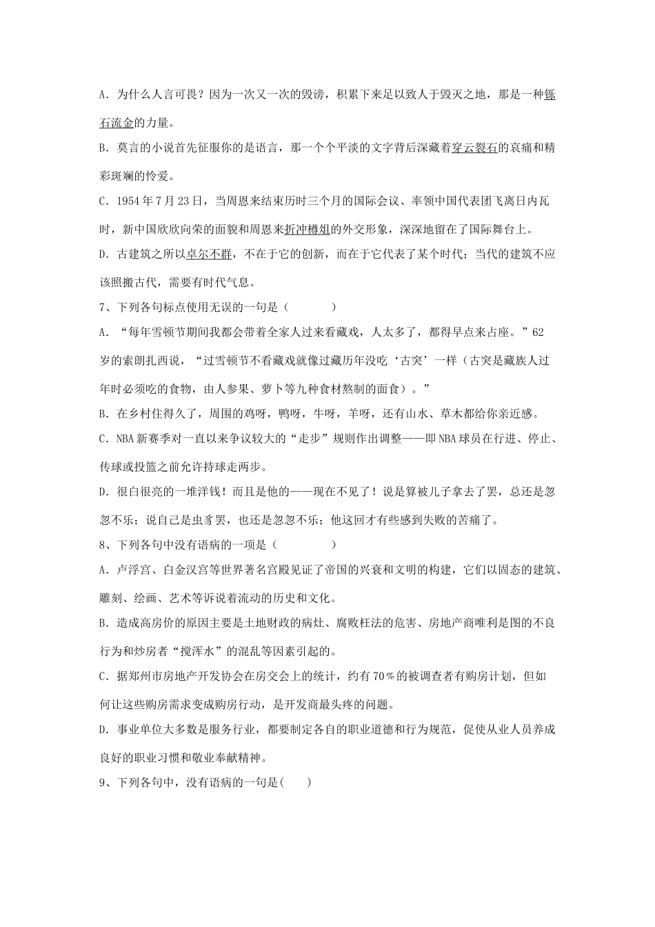 江西省德兴一中高考语文小练2-人教版教材高三全册语文测试卷_第2页