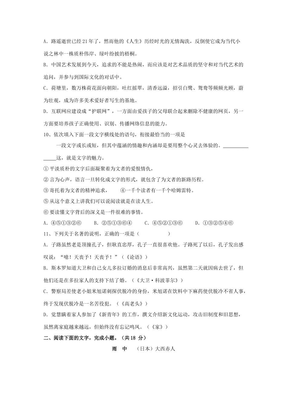 江西省德兴一中高考语文小练2-人教版教材高三全册语文测试卷_第3页