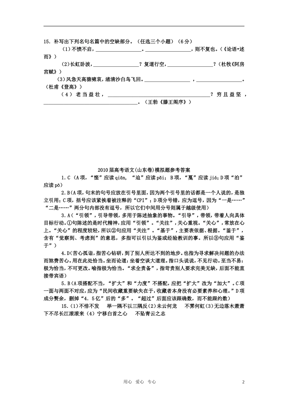 山东省济宁市22010年高考语文基础知识与背诵默写集锦_第2页