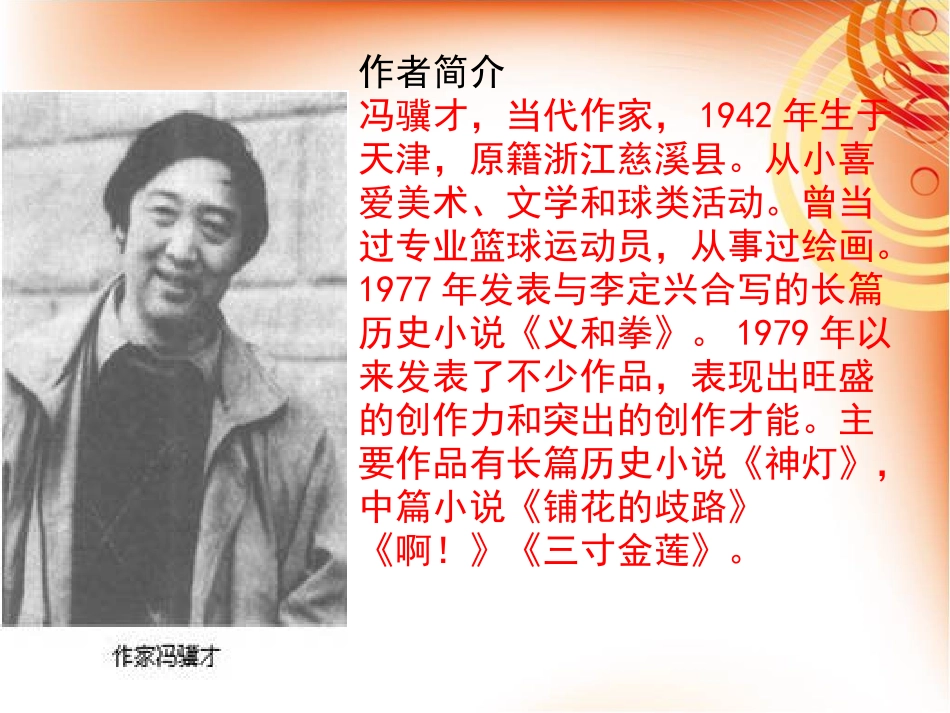 《珍珠鸟》教学课件_第2页
