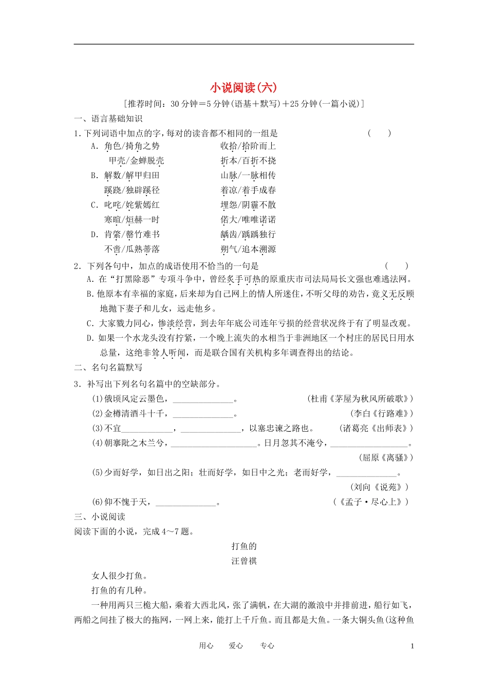 江苏省扬州市安宜高级中学高三语文A部小说阅读（六）练习题_第1页