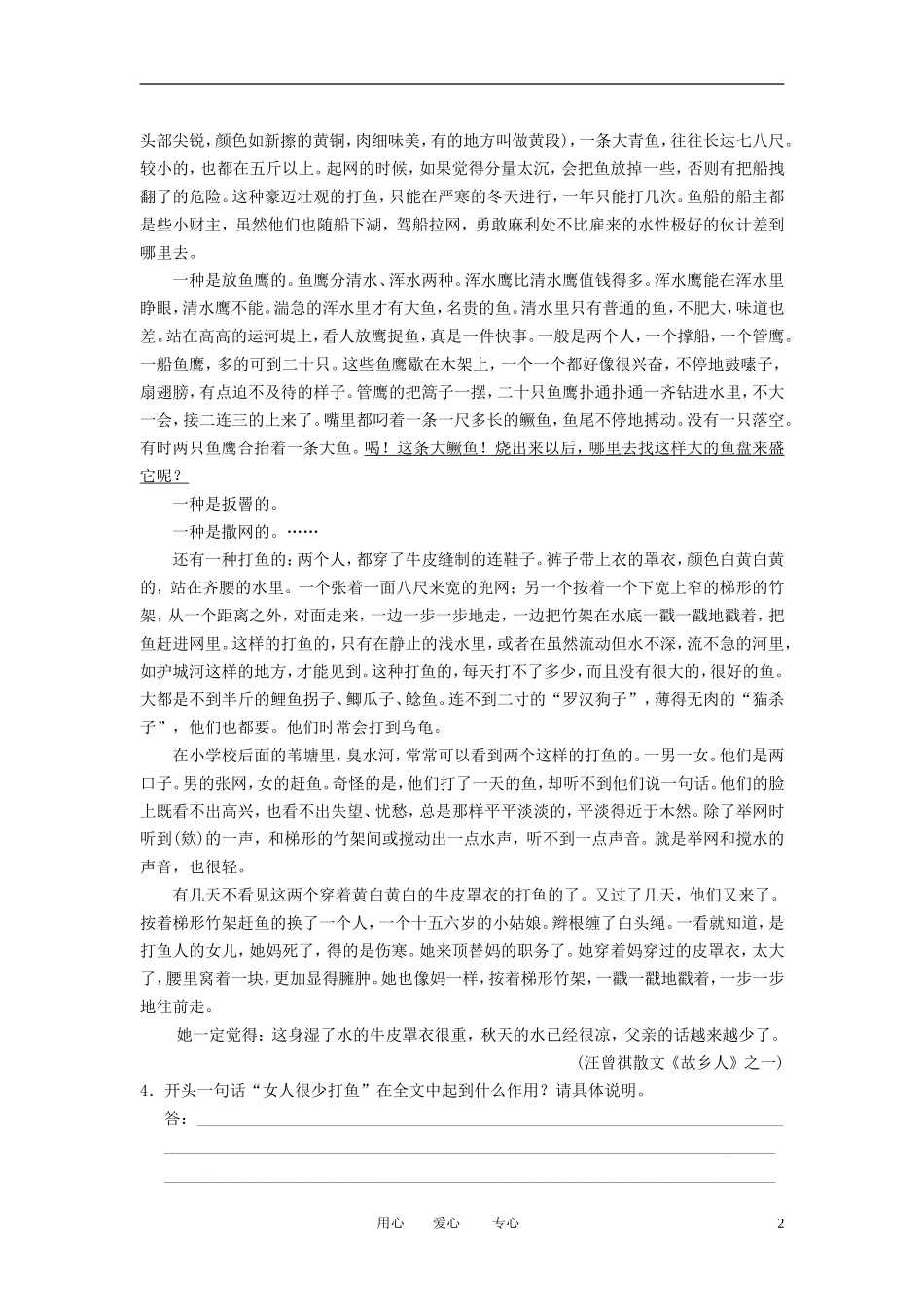 江苏省扬州市安宜高级中学高三语文A部小说阅读（六）练习题_第2页