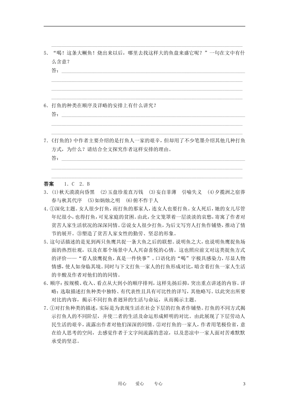 江苏省扬州市安宜高级中学高三语文A部小说阅读（六）练习题_第3页