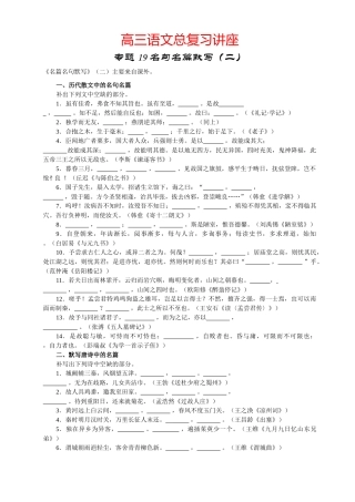高三语文总复习讲座专题19 名句名篇默写（二）-人教版教材高三全册语文测试卷