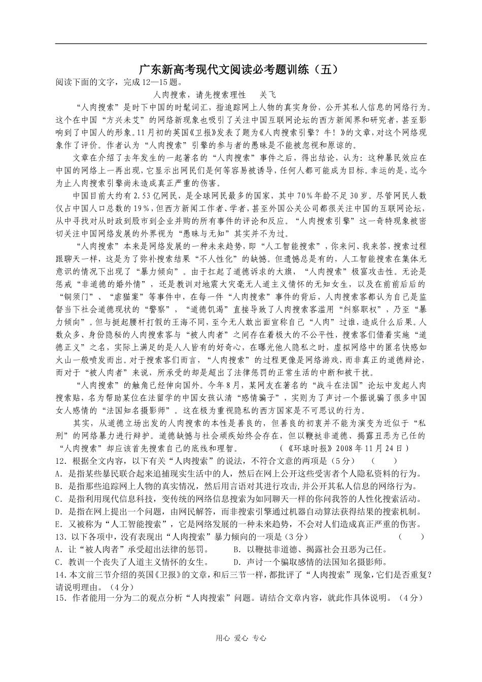 广东高中语文新高考现代文阅读必考题训练（五）（六）_第1页