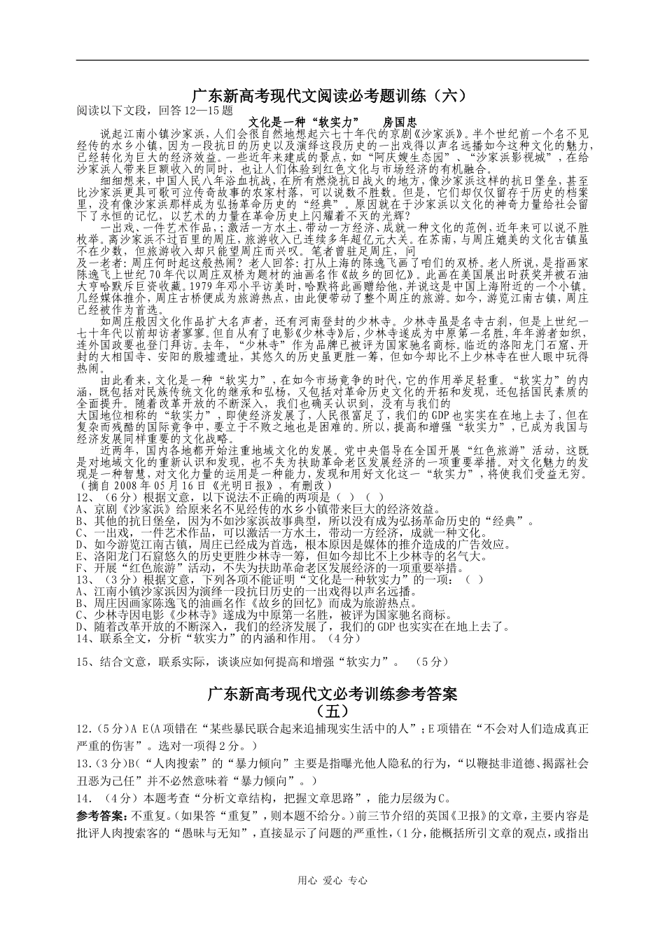 广东高中语文新高考现代文阅读必考题训练（五）（六）_第2页