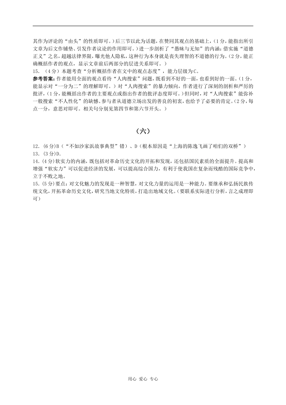 广东高中语文新高考现代文阅读必考题训练（五）（六）_第3页