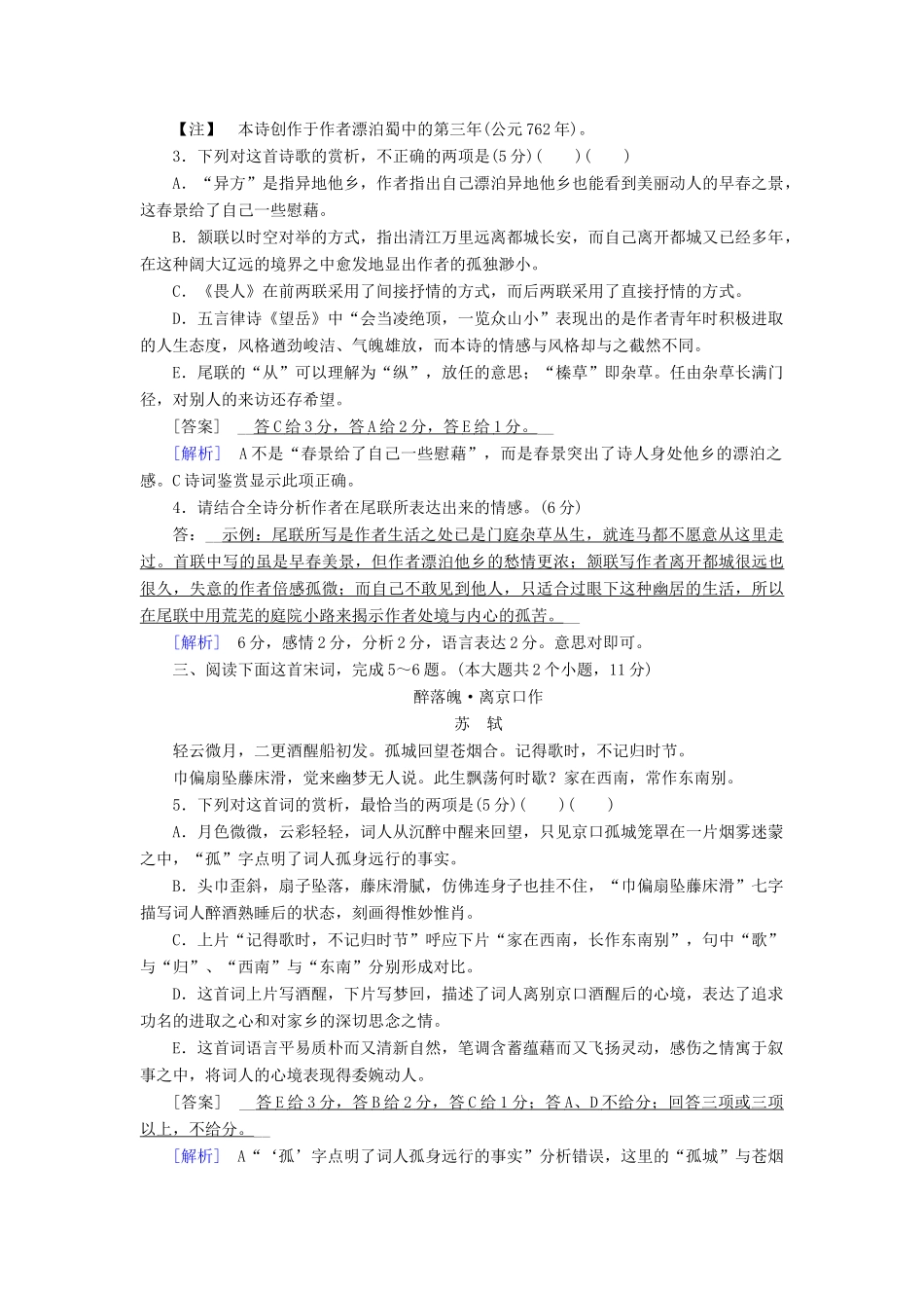 高考语文二轮复习 第二大题 古代诗文阅读 练案9 古代诗歌鉴赏（一）-人教版教材高三全册语文测试卷_第2页