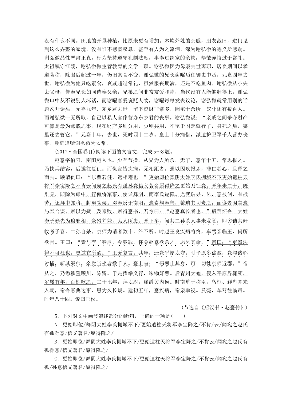 高考语文总复习 第二部分 古诗文阅读 专题一 文言文阅读 专题提能（一）-人教版教材高三全册语文测试卷_第3页