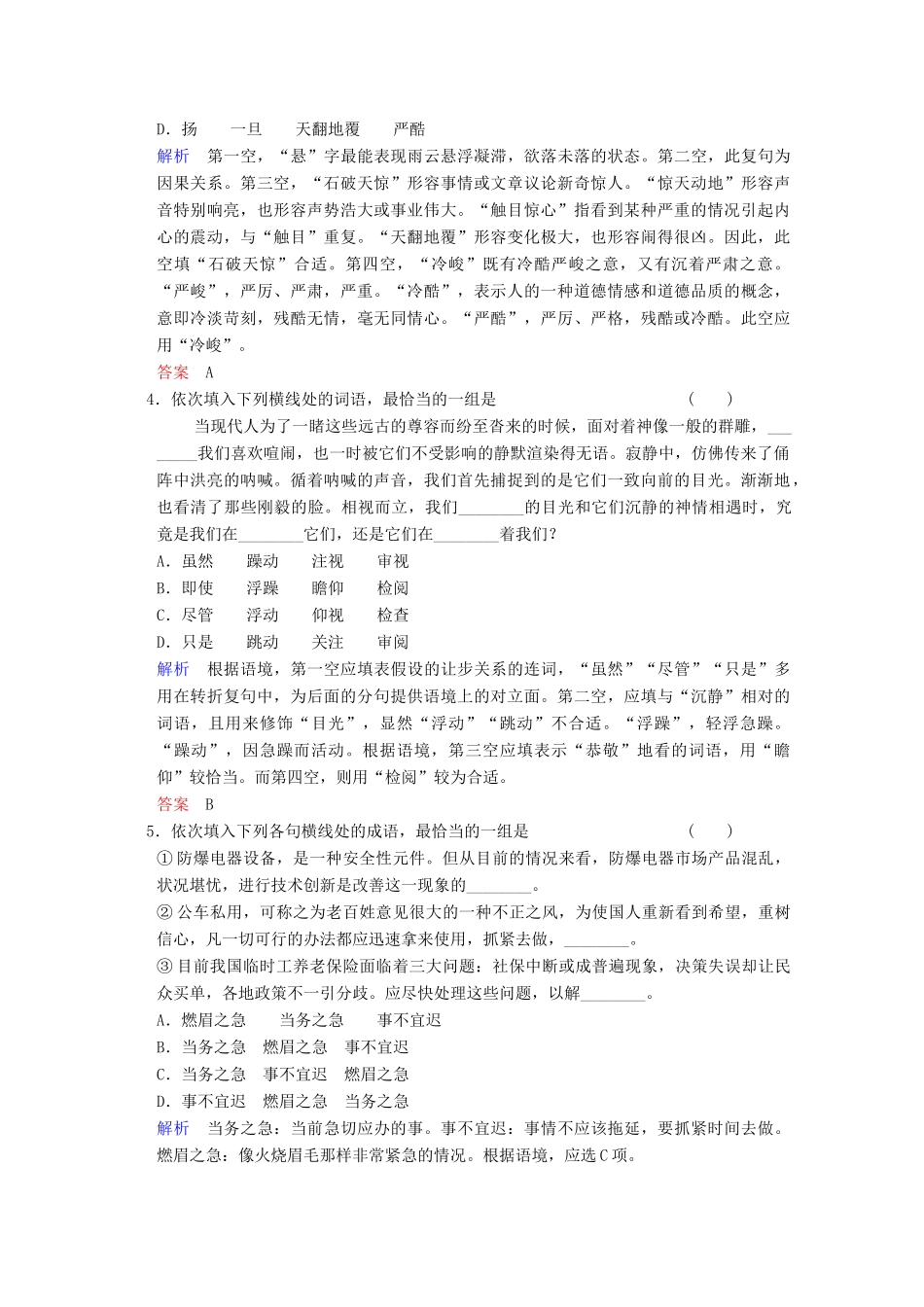（河北专用）高考语文大一轮复习 第1部分 第1单元 正确使用词语第4课时训练习题题-人教版教材高三全册语文测试卷_第2页