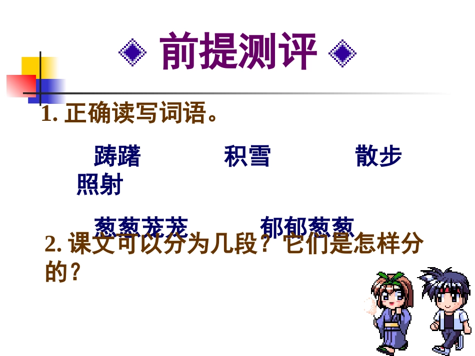 《美丽的小兴安岭》课件【18页】 (2)_第3页