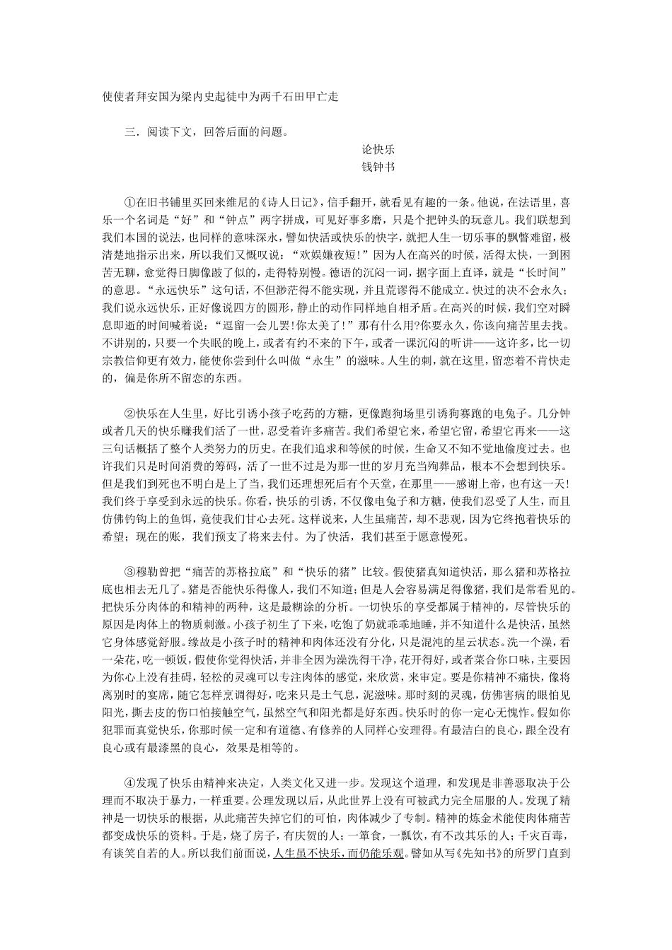 高三复习备考自测练习题_第2页