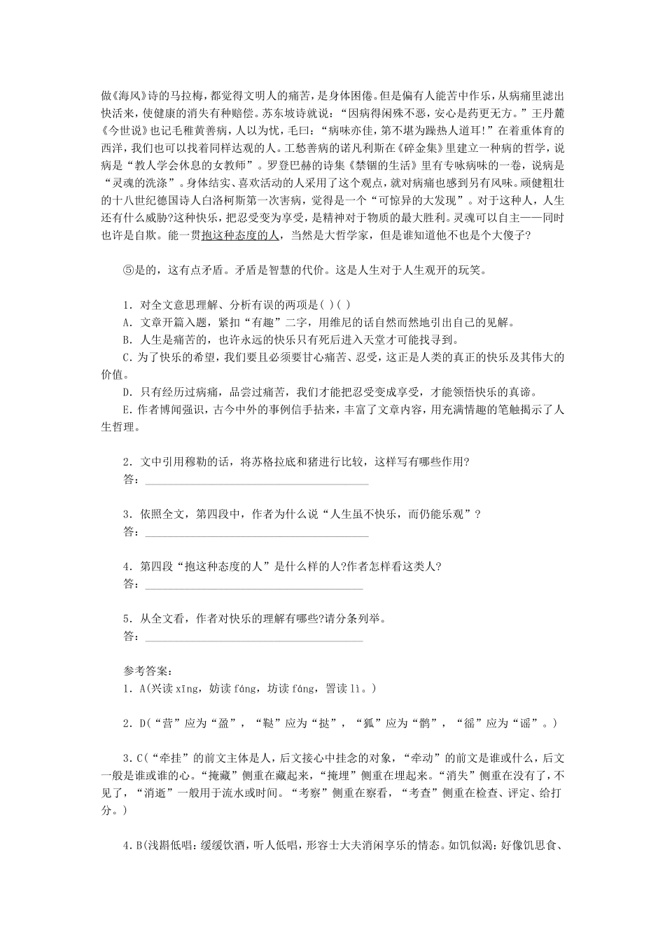 高三复习备考自测练习题_第3页