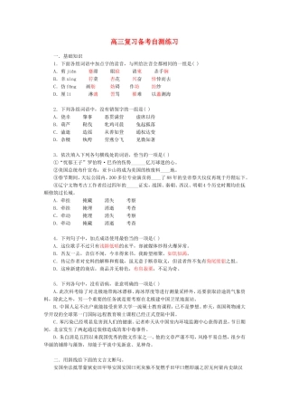 高三复习备考自测练习题