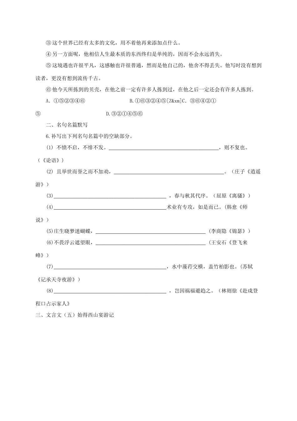 江苏省赣榆县高三语文上学期晨读训练22-人教版教材高三全册语文测试卷_第2页