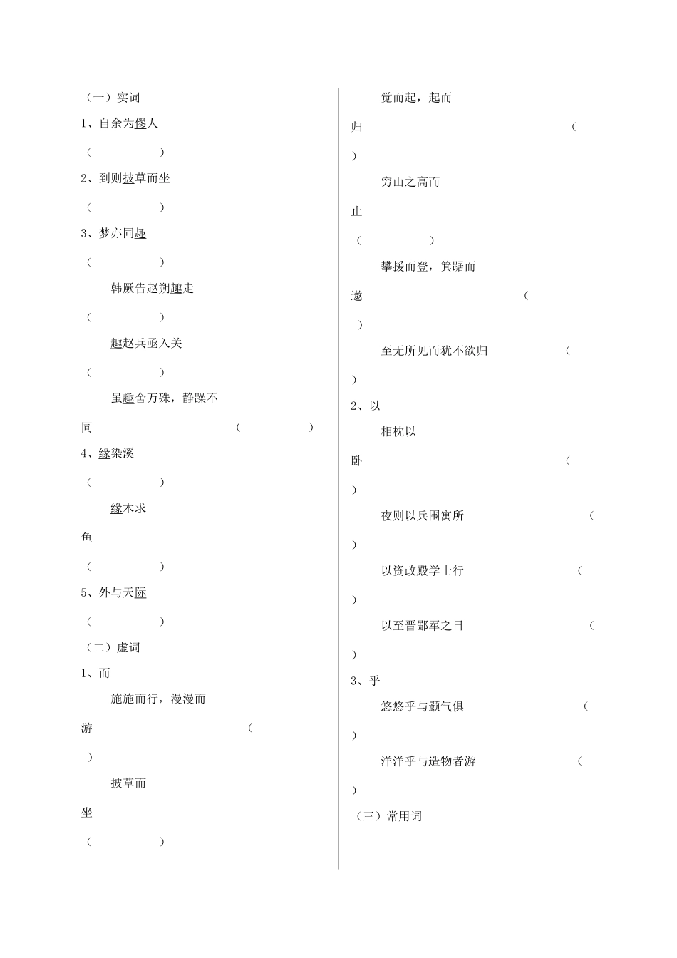 江苏省赣榆县高三语文上学期晨读训练22-人教版教材高三全册语文测试卷_第3页