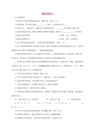 江苏省赣榆县高三语文上学期晨读训练22-人教版教材高三全册语文测试卷