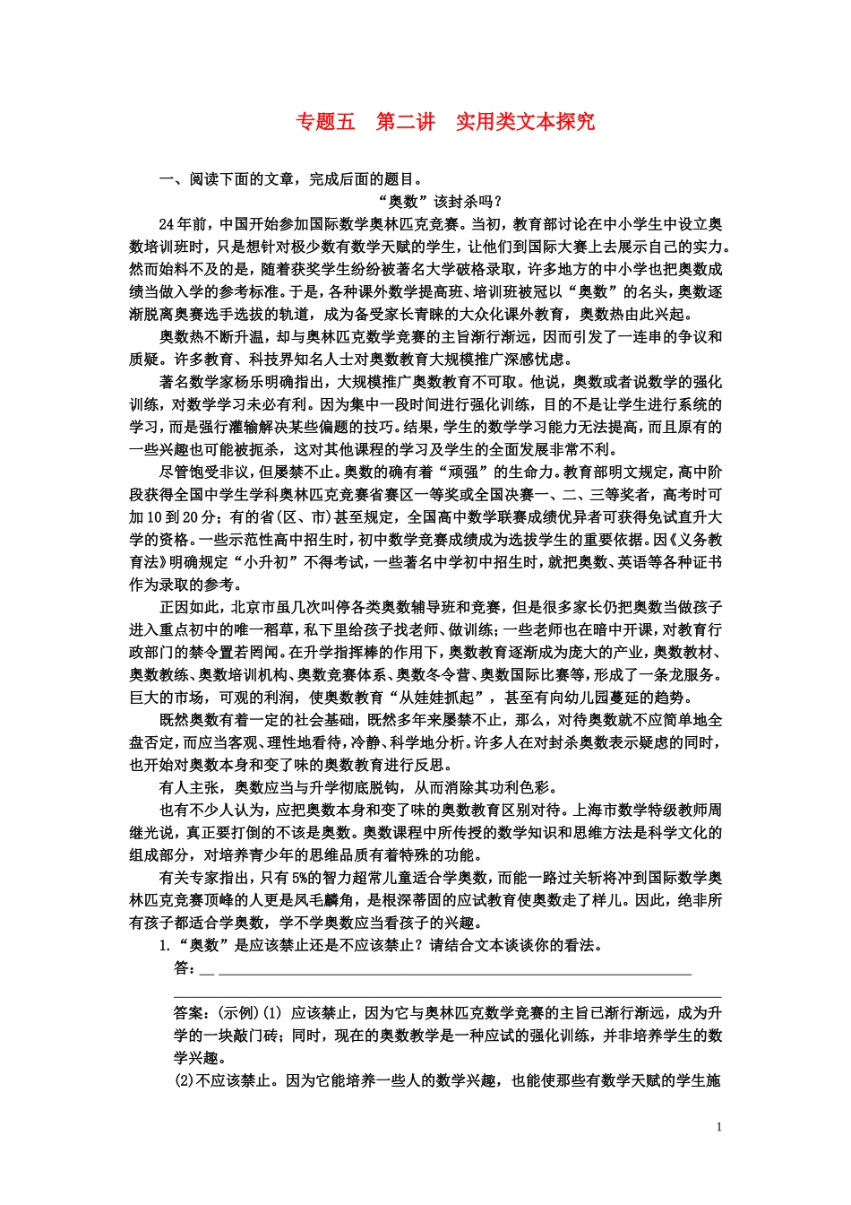 第一部分  专题五  第二讲  实用类文本探究_第1页