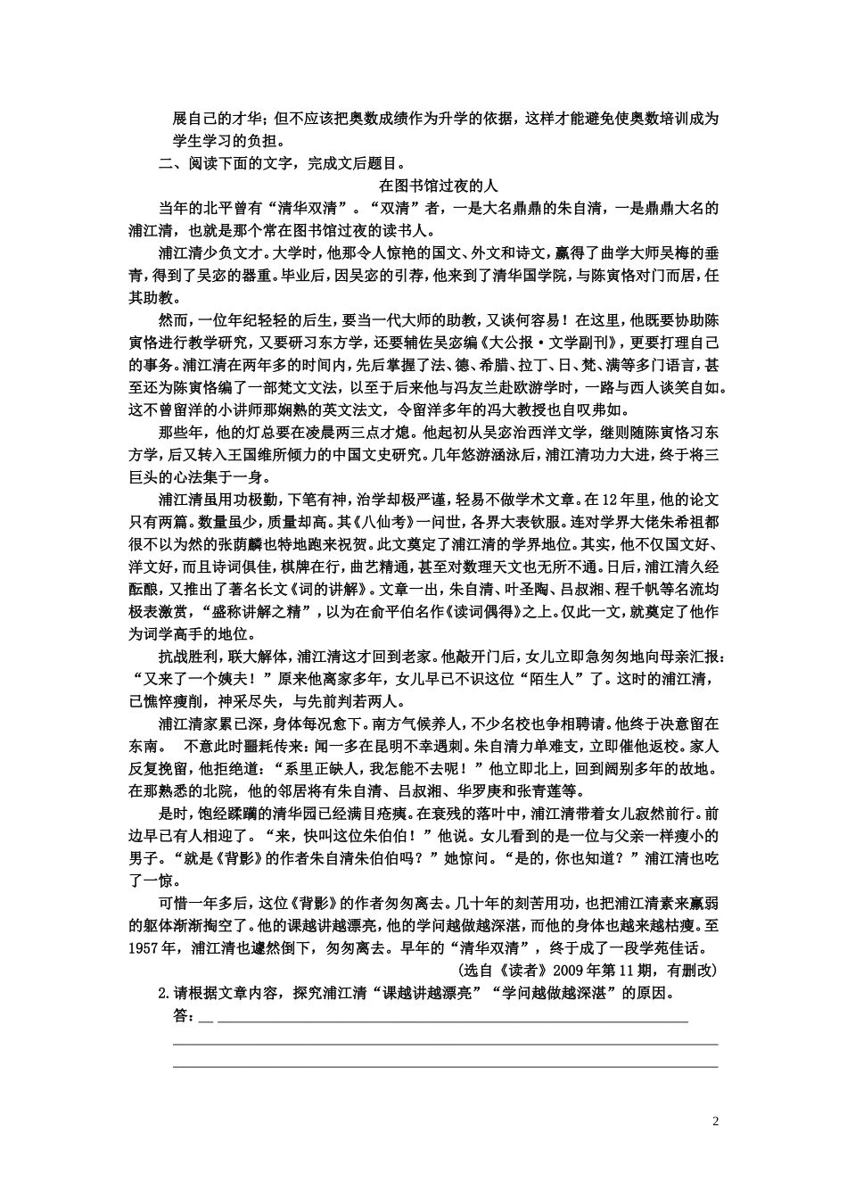 第一部分  专题五  第二讲  实用类文本探究_第2页