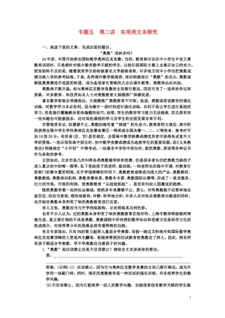 第一部分  专题五  第二讲  实用类文本探究