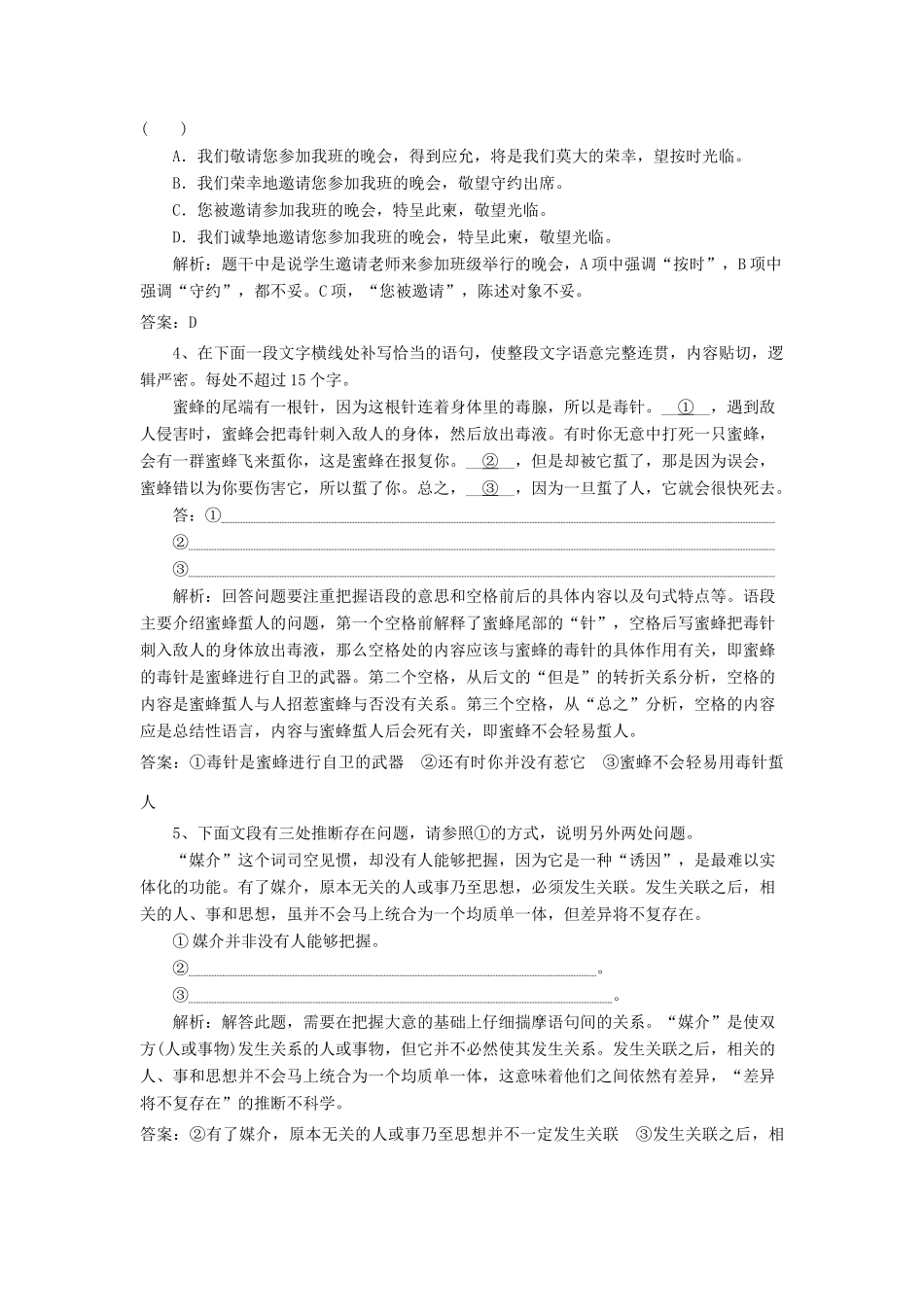 高考语文一轮基础选习题（7）（含解析）新人教版教材-新人教版教材高三全册语文测试卷_第2页