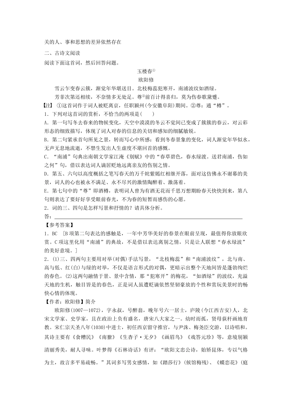 高考语文一轮基础选习题（7）（含解析）新人教版教材-新人教版教材高三全册语文测试卷_第3页