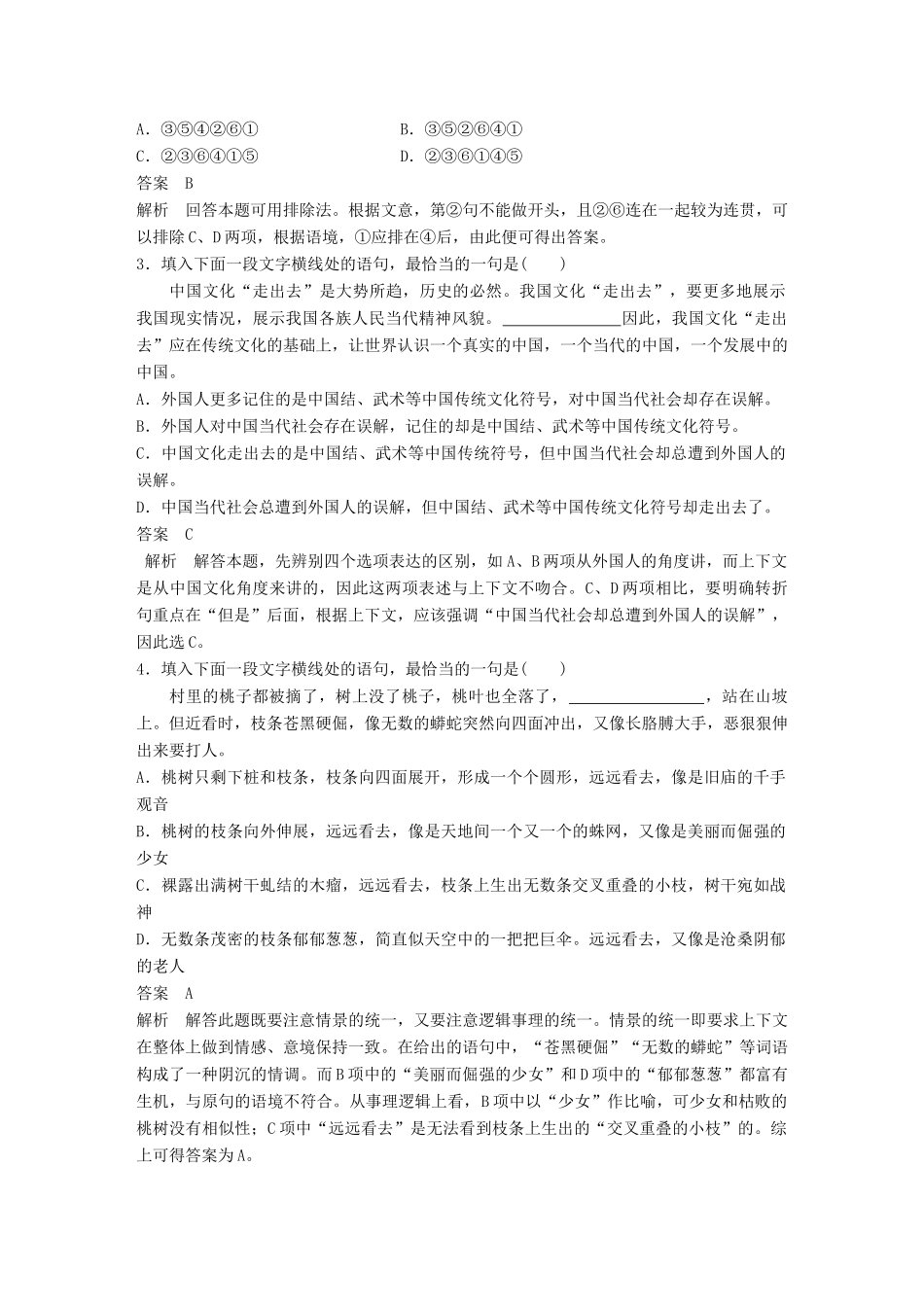 高考语文二轮复习 考前三个月 第二轮基础专项练10 连贯-人教版教材高三全册语文测试卷_第2页