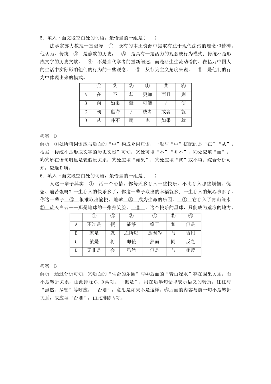 高考语文二轮复习 考前三个月 第二轮基础专项练10 连贯-人教版教材高三全册语文测试卷_第3页