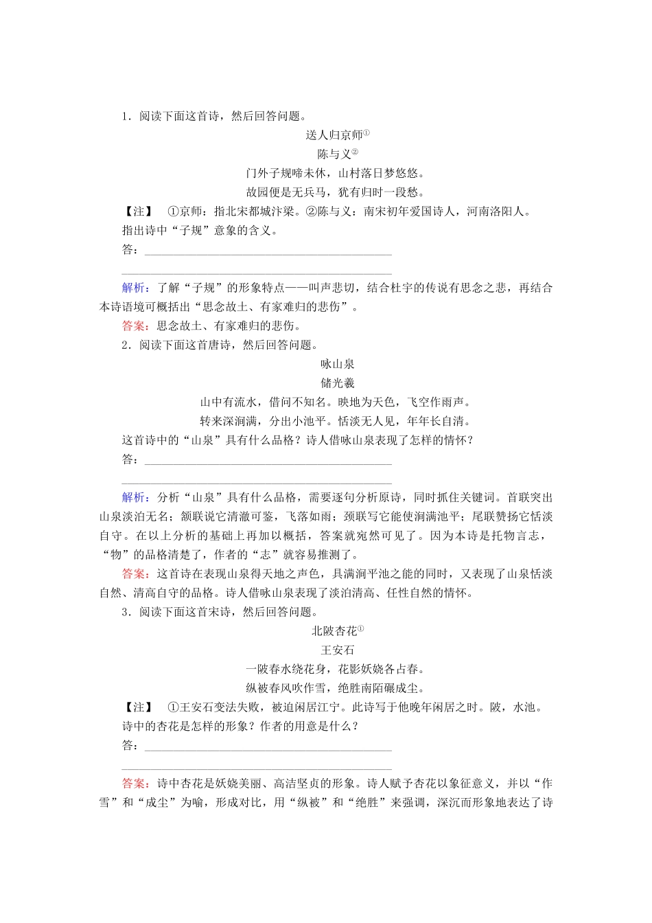 高考语文 热点题型训练 8.1人物形象（含解析）-人教版教材高三全册语文测试卷_第3页