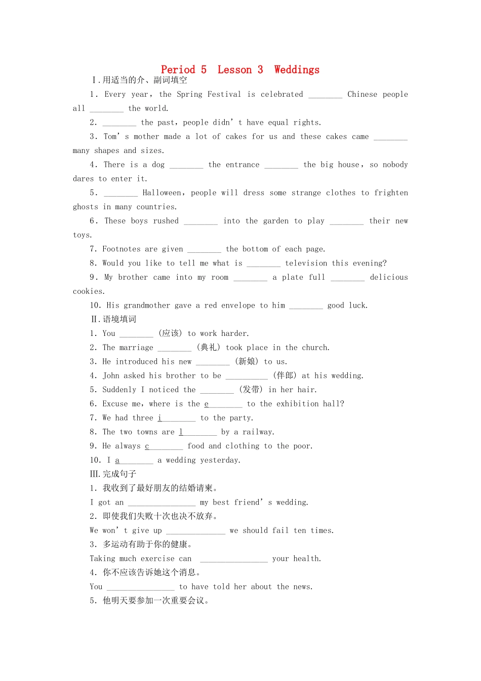 高中英语 Unit3 Period5 Lesson3 Weddings课时训练 北师大版教材必修1-北师大版教材高一必修1英语测试卷_第1页